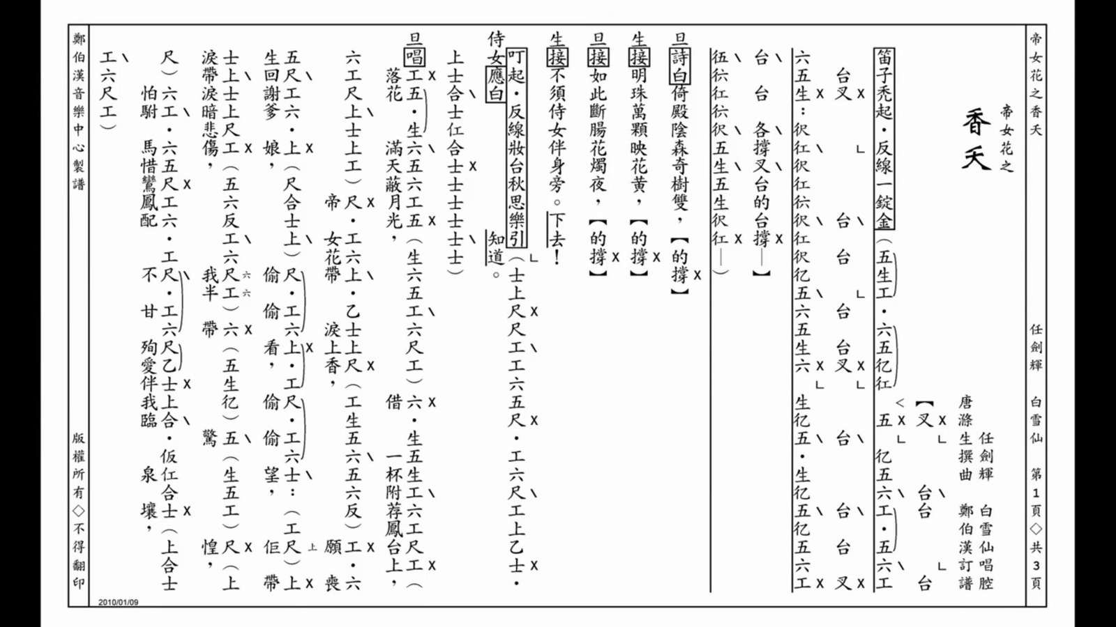 唱腔音乐 · 粤剧