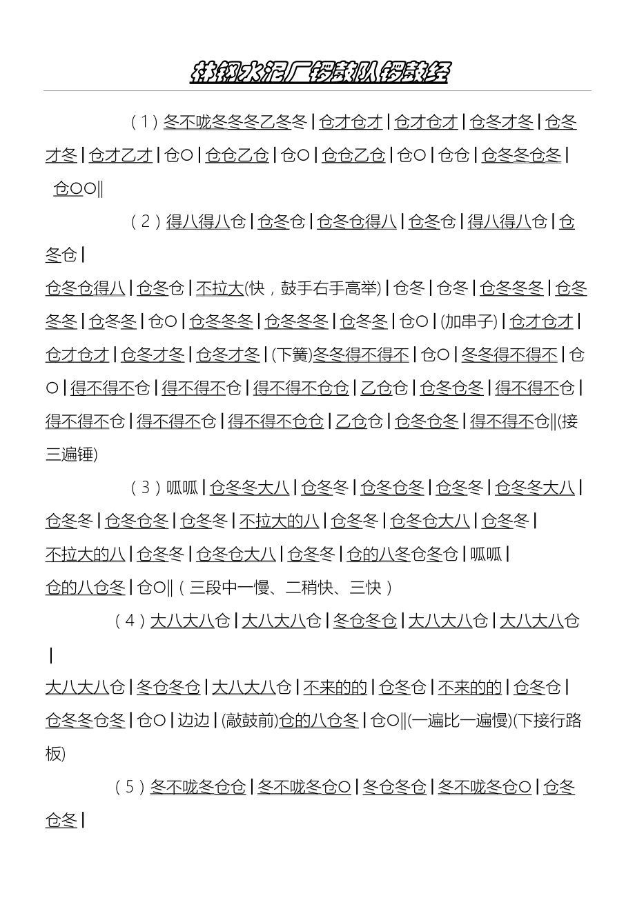 伴奏音乐 · 粤剧